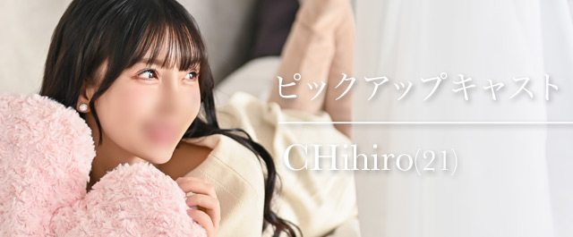PICK UP CAST : Chihiro