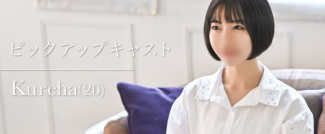 PICK UP CAST : Kureha