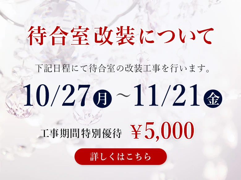 待合室改装工事のお知らせ