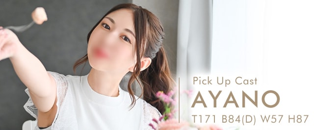 PICK UP CAST : Ayano