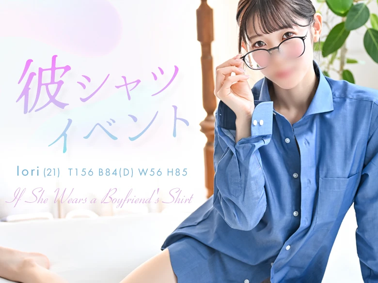 彼シャツイベント