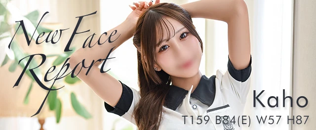 New Face Report：Kaho