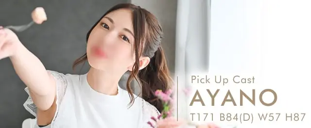 PICK UP CAST : Ayano